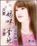 只要妈咪，不要爹地