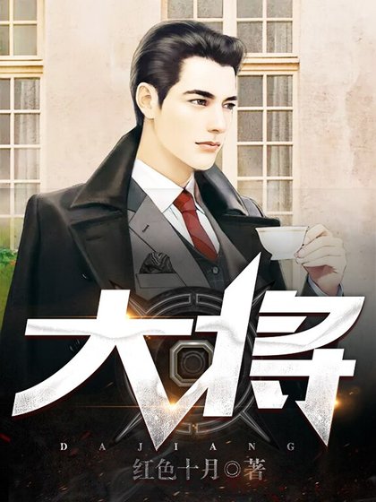 大將
