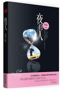 《夜歸人(出書版)》