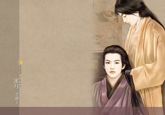 蜜月(大房之嫁系列之三/出書版)