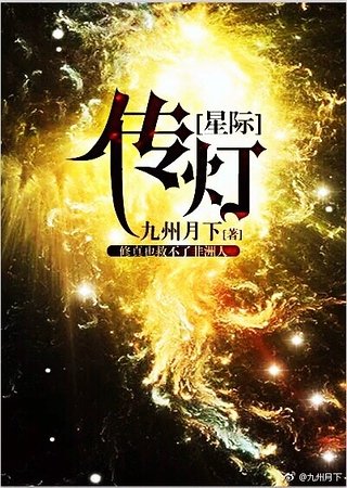 傳燈