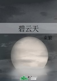 碧雲天