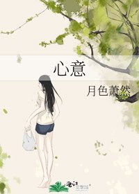 心意