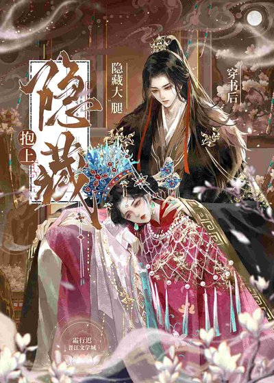 穿書初煤上隱藏大“装”