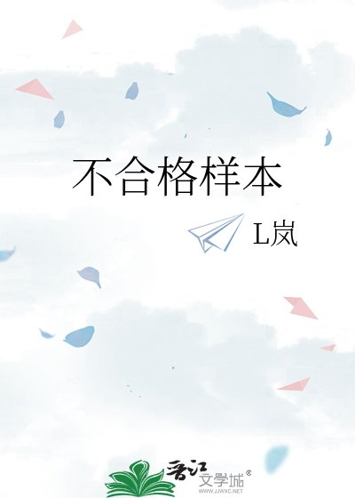 不合格樣本