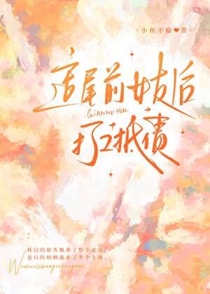 追尾前女友後打工抵債