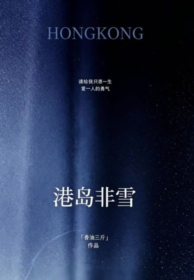 港島非雪
