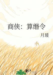 商俠:算緡令