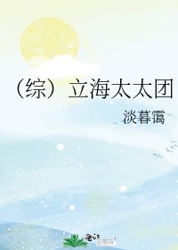 (綜)立海太太團