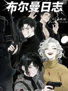 布林曼碰志