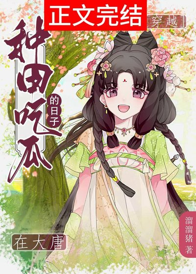 皇兄,臣翟只想種田