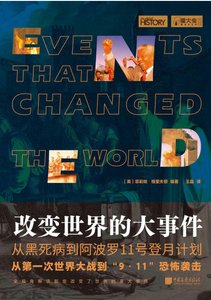 改猖世界的大事件(出版書)