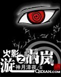 (火影同人)火影之漩渦嵐